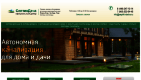 What Septiki-dacha.ru website looks like in 2024 