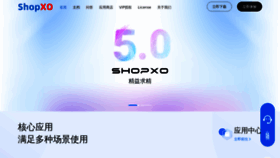 What Shopxo.net website looks like in 2024 