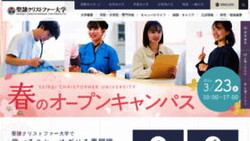 What Seirei.ac.jp website looks like in 2024 