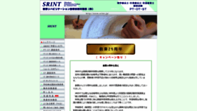 What Srint.jp website looks like in 2024 