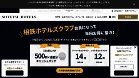 What Sotetsu-hotels.com website looked like in 2024 (1 year ago)