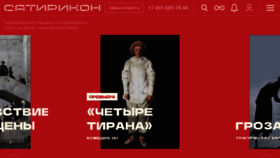 What Satirikon.ru website looks like in 2024 
