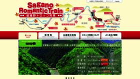 What Sagano-kanko.co.jp website looked like in 2024 (1 year ago)
