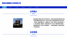 What Sxgutong.com website looks like in 2024 