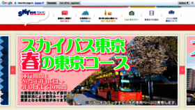 What Skybus.jp website looks like in 2024 