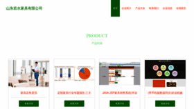 What Sdruoshui.com website looks like in 2024 