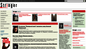 What Stringer.ru website looks like in 2024 