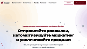 What Sendsay.ru website looks like in 2024 
