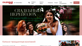 What Svadba-vals.ru website looks like in 2024 