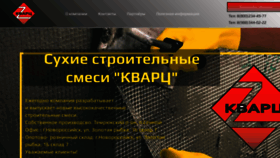What Smesiquartz.ru website looks like in 2024 