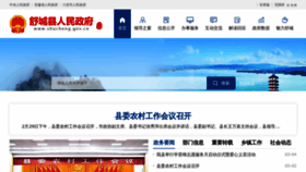 What Shucheng.gov.cn website looks like in 2024 