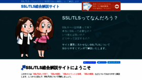 What Sslcerts.jp website looks like in 2024 