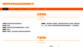 What Shiguangqiwu.com website looks like in 2024 