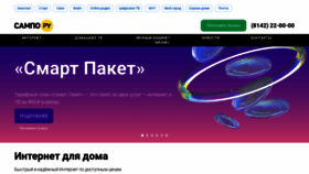 What Sampo.ru website looks like in 2024 