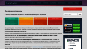 What Smart-option.ru website looks like in 2024 
