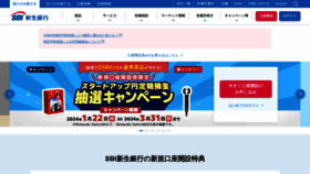 What Shinseibank.com website looks like in 2024 