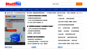 What Shui5.cn website looks like in 2024 