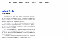 What Segcl.com.cn website looks like in 2024 