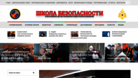 What School-of-safety-russia.ru website looked like in 2024 (1 year ago)