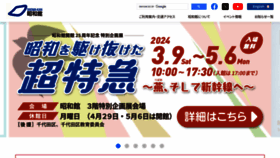 What Showakan.go.jp website looks like in 2024 