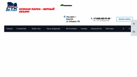 What Stk-vrn.ru website looks like in 2024 
