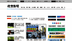 What Saga-s.co.jp website looks like in 2024 