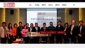 What Silksuzhou.com website looks like in 2024 
