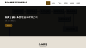 What Shuichangcaiwu.com website looks like in 2024 