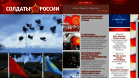 What Soldatru.ru website looks like in 2024 