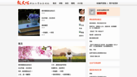 What Sanwen8.cn website looks like in 2024 
