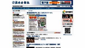 What Shonai-nippo.co.jp website looks like in 2024 