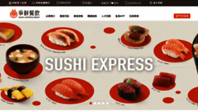 What Sushiexpress.com.tw website looks like in 2024 