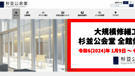 What Suginamikoukaidou.com website looks like in 2024 