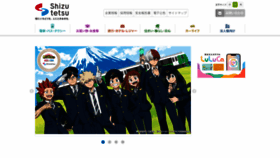 What Shizutetsu.co.jp website looks like in 2024 