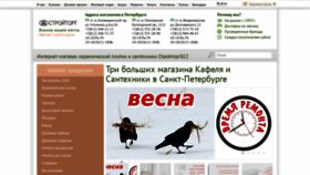 What Stroytorg812.ru website looks like in 2024 
