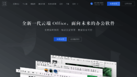 What Shimo.im website looked like in 2024 (1 year ago)