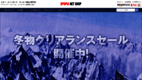 What Spopia-shiratori.com website looks like in 2024 