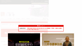 What Shiga-miidera.or.jp website looks like in 2024 