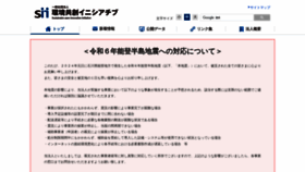 What Sii.or.jp website looks like in 2024 