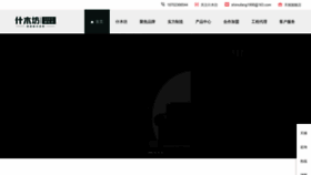 What Shimufang.com website looks like in 2024 