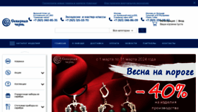 What Sevchern.ru website looks like in 2024 