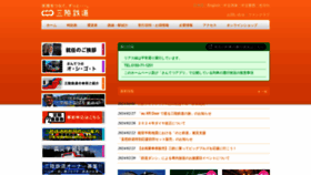 What Sanrikutetsudou.com website looks like in 2024 