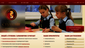 What Stupeni-lyceum.ru website looks like in 2024 
