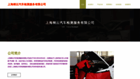 What Shtongyunjiance.com website looks like in 2024 