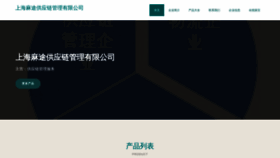 What Shanghaimat.com website looks like in 2024 