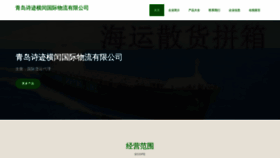 What Shijihengrun.com website looks like in 2024 
