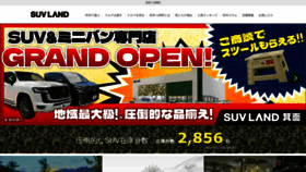 What Suv-land.jp website looks like in 2024 