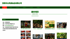 What Shuifenghuang.com website looks like in 2024 