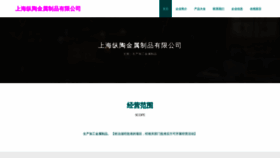 What Shzongtao.com website looks like in 2024 
