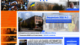 What School-2.com website looks like in 2024 